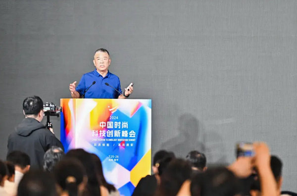 2024中国时尚科技创新峰会圆满落幕(图7)