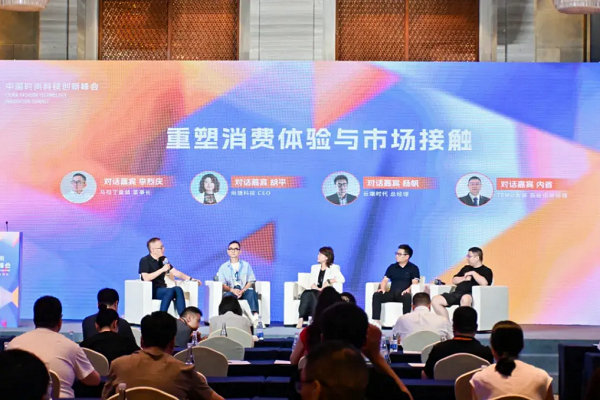 2024中国时尚科技创新峰会圆满落幕(图31)