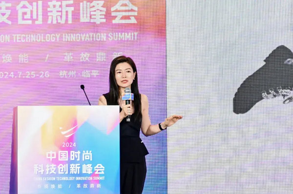 2024中国时尚科技创新峰会圆满落幕(图27)