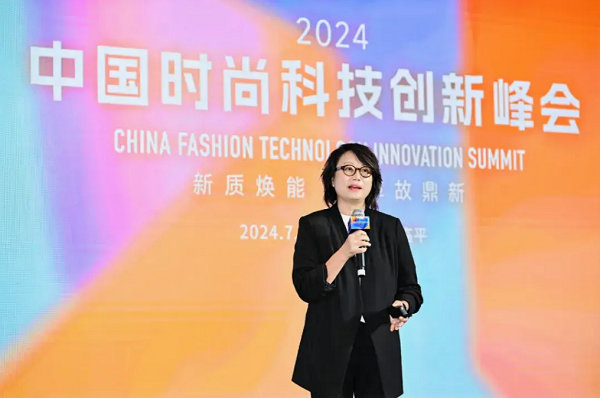 2024中国时尚科技创新峰会圆满落幕(图21)