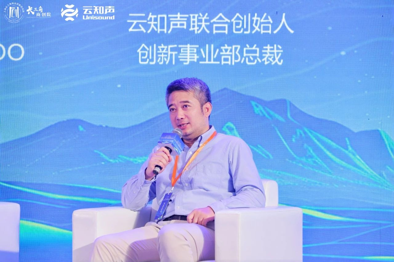 2024长三角人工智能论坛举行云知声助力富阳AI产业腾飞(图6)