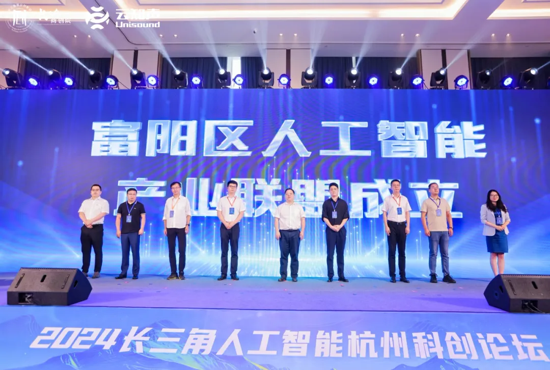 深度参与2024长三角人工智能杭州科创论坛云知声助力富阳AI产业未来(图2) 深度参与2024长三角人工智能杭州科创论坛云知声助力富阳AI产业未来(图2)