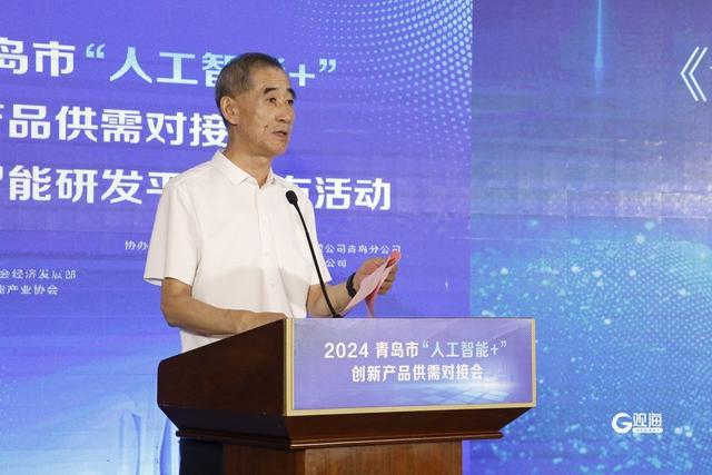 2024青岛市“人工智能+”创新产品供需对接会举行中小企业智能研发平台发布(图4)