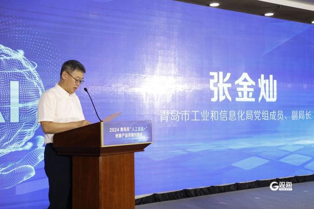 2024青岛市“人工智能+”创新产品供需对接会举行中小企业智能研发平台发布(图2)