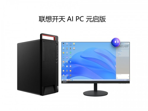 联想开天多项创新亮相2024中国操作系统产业大会(图2) 联想开天多项创新亮相2024中国操作系统产业大会(图2)