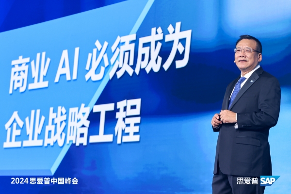以科技创新赋能企业发展 这场“商业AI”峰会聚焦如何发挥数字化优势 释放新质生产力(图1) 以科技创新赋能企业发展 这场“商业AI”峰会聚焦如何发挥数字化优势 释放新质生产力(图1)